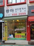 새동아공인중개사사무소