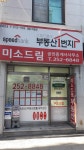 미소드림공인중개사사무소