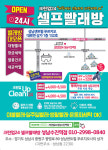 크린업24 성남수진역점