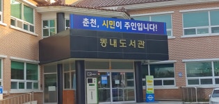 동내도서관
