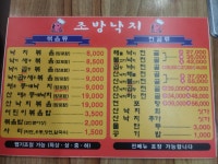 조방낙지 용원점