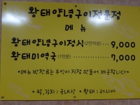 해남황태전문점