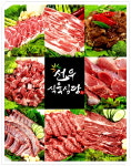 선우식육식당