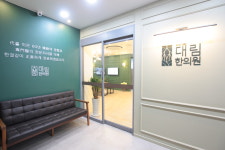 대림한의원