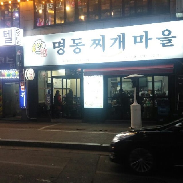 명동찌개마을 철산점 찌개,전골 대표 사진