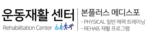 본플러스 메디스포