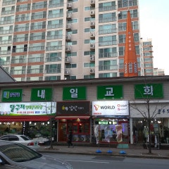 내일교회