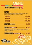 전승규 감자탕이야기