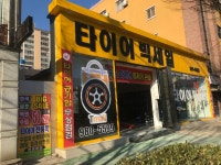 타이어빅세일