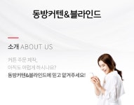 동방커튼