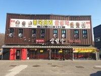 삼성각