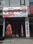 토고리옛날막창소갈비살 용현점