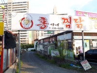 홍가네찜닭