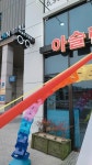 아슬란안경원