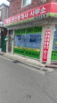 신태양공인중개사사무소