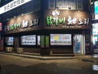홍천닭갈비오리작전점