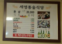 세영통술식당