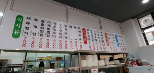중흥식당