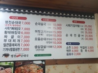 병천순대국