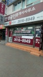 한샘공인중개사사무소