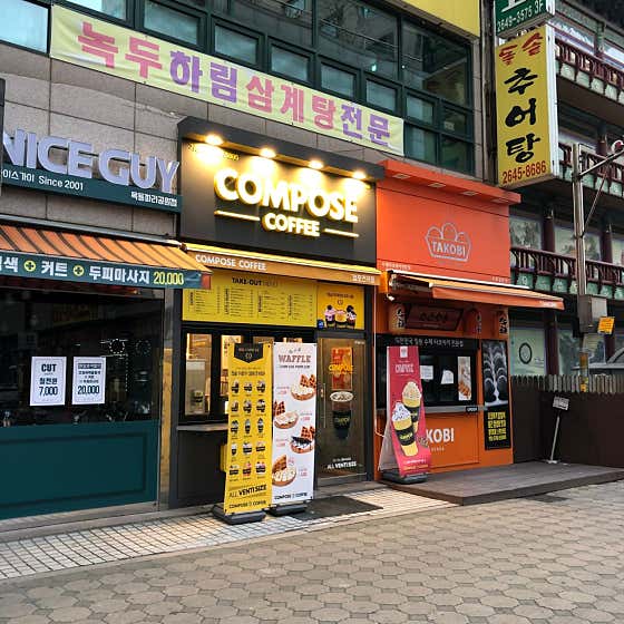 컴포즈커피 목동점 사진