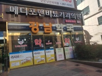 강남약국