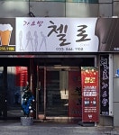 첼로