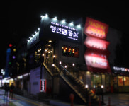 명인등심 삼성직영점