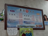풍성횟집