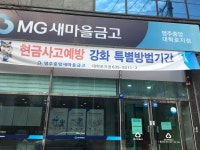 영주새마을금고 대학로지점