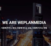 위플랜미디어