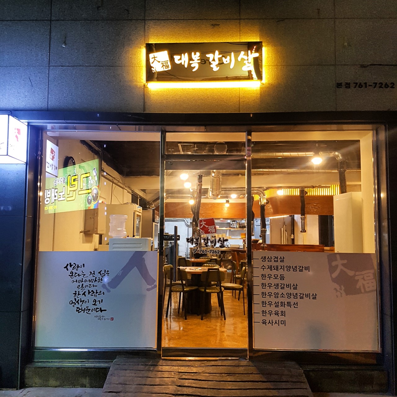 대복갈비살 이미지