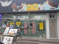 부엉이분식