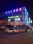 강남노래광장