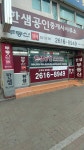 한샘공인중개사사무소