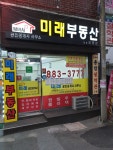 미래공인중개사사무소