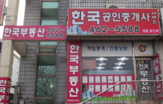 한국 공인중개사사무소