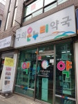 구의온누리약국
