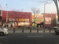 천안일등식자재마트