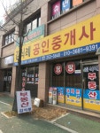 공인중개사 김식례사무소