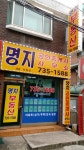 명지공인중개사사무소