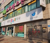 태평양온누리약국