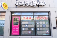 선명공인중개사사무소