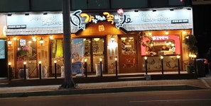 가장맛있는족발 용인 구성점