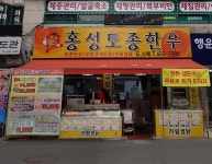 홍성토종한우