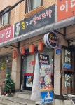 칭구내실내포차 | 칭구네실내포차