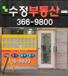 석산수정공인중개사사무소