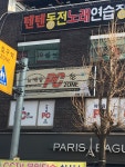 뉴캐슬피시방 휴천동점