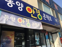 동양안경콘택트