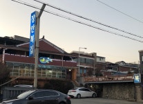 장안복집